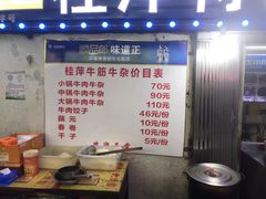 -桂萍特色牛筋牛杂(长堤街总店)