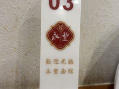 -永丰面馆(汉口路店)