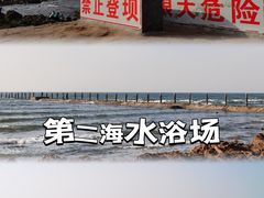 -青岛第二海水浴场