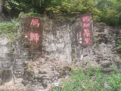 -大雁山风景区