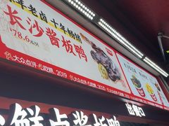 -黑色经典臭豆腐·湖南特产(步行街店)