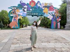 -西安秦岭野生动物园