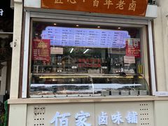 -佰家小厨·南京菜(夫子庙店)