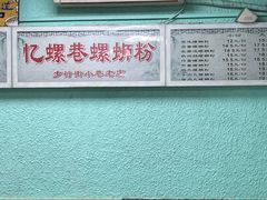-忆螺巷螺蛳粉(步行街小巷店)