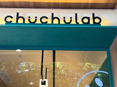 -chuchulab日式短蛋糕(粤海天地店)