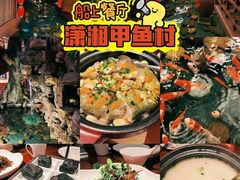 -潇湘甲鱼村(清河店)
