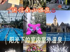 -国信南山温泉