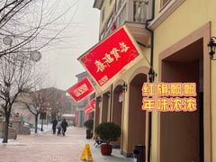-北国奥特莱斯