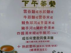 菜单-池记(尖沙咀店)