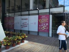 -文三里屯面馆(三里屯店)