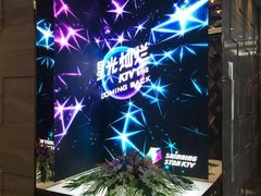 -星光灿烂KTV(金沙店)