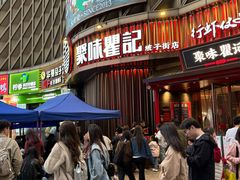 -聚味瞿记·龙虾堂(坡子街店)