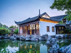 -芥子园