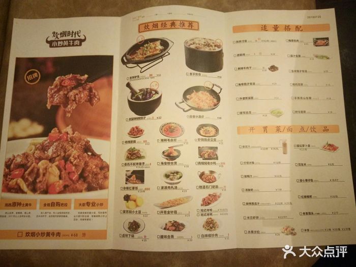 炊煙時代小炒黃牛肉(7mall店)--價目表-菜單圖片-長沙美食-大眾點評網