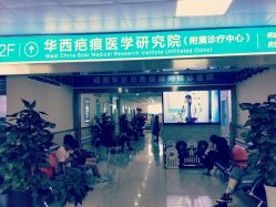 -成都军建医院·疤痕诊疗中心