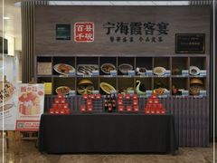 -霞客居酒店·霞客食府·宁海特色小海鲜