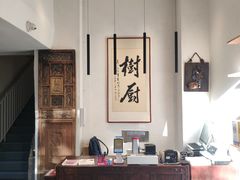 -树厨贵州菜(大十字店)