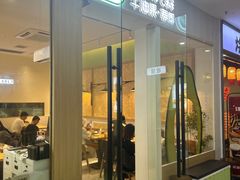 -牛油果大师寿司(瑞景店)