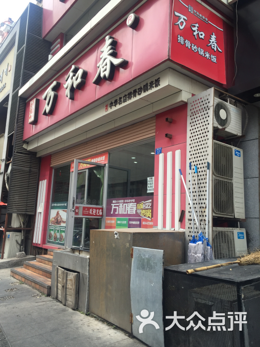 万和春(燕儿岛店)图片 第100张