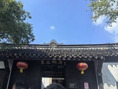 -绍兴鲁迅故里·沈园景区