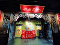 -四世同堂·京菜·烤鸭(双井店)