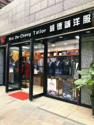 -香港威德诚洋服BESPOKE西服西装高级定制(上海湾一店)