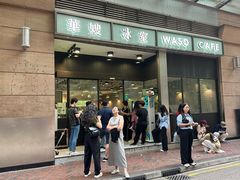 -华嫂冰室(尖沙咀店)