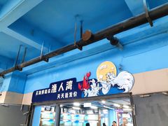 -渔人湾码头海鲜市场负二楼