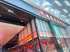 -陈鹏鹏潮汕菜(宝安机场T3航站楼店)