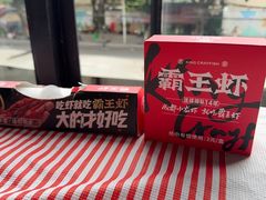 -霸王虾·小龙虾香辣蟹(玉林店)