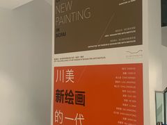 -四川美术学院美术馆