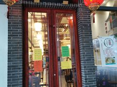 门面-同得兴面馆.苏式面.三虾面(园区店)