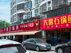 -大鼎石锅鱼(春江里店)