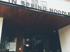 -十面春风·江南面馆(崇宁路店)