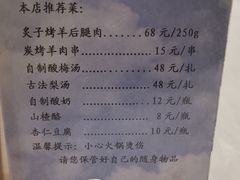 菜单-东来顺饭庄(王府井步行街店)