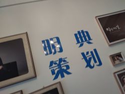 -明典婚礼策划·婚车租赁·婚纱摄影