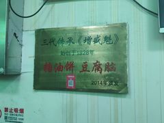 -增盛魁小吃店