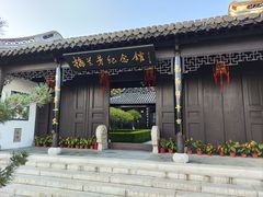 -梅园