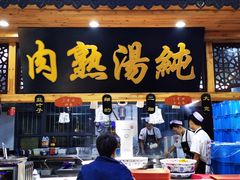 -伊穆祥牛肉面总店·清真