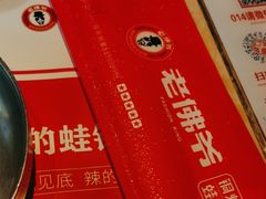 -老佛爷炭火蛙锅直营(清滨路总店)