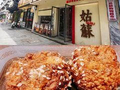 -姑苏家宴·苏帮菜·松鼠桂鱼(苏州总店)