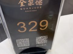 -北京全聚德(王府井店)