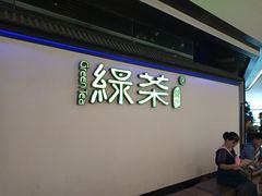 -绿茶餐厅(成都大悦城店)