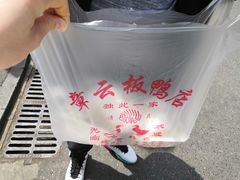 -章云板鸭(评事街店)