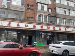 -老长江路灌汤包(天津路总店)