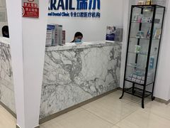 -瑞尔齿科(颐堤港诊所)