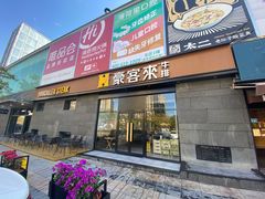 门面-豪客来牛排(海沧阿罗海店)