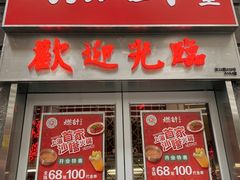门面-燃计沙茶皇·香港沙茶火锅(人广旗舰店)