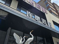 -连鹭海鲜·海肠捞饭·海胆饭(星海店)