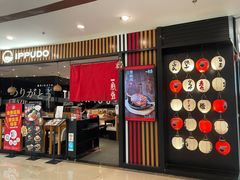门面-一風堂拉面(港汇恒隆店)